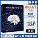 【101計劃核心教材 生物學(xué)領(lǐng)域】  神經(jīng)生物學(xué)導論 饒毅 梅林 段樹(shù)民 于翔 李曉明 薛天 編   大學(xué)生物學(xué)參考教材 高等教育出版社  神經(jīng)生物學(xué)導論 平裝版