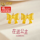 中國黃金（CHINA GOLD）黃金耳釘足金蝴蝶結在逃公主耳飾耳環(huán)女生日中秋禮物送女友老婆 約0.8g