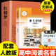 【京東配送】【新華書(shū)店正版】高中高一高二高三新高一課外閱讀必讀課外書(shū)名著(zhù)讀物書(shū)目書(shū)籍論語(yǔ)閱讀高中 鄉土中國為人民教育出版社等高中版 正版 紅樓夢(mèng)高中生版 鄉土中國 紅樓夢(mèng)高中版 高中版-鄉土中國+紅樓