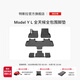 特斯拉（Tesla）官方 Model Y L 專車專用原廠定制 ModelYL地墊腳墊套餐 Model Y L 全天候全包圍腳墊