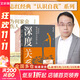 【正版包郵】深度關(guān)系 武志紅 著(zhù) 擁有一個(gè)你說(shuō)了算的人生 知名心理學(xué)者武志紅沉淀20年心血之作 給當代人的心理自救指南 新華書(shū)店旗艦店心理學(xué)書(shū)籍 【深度關(guān)系+為何家會(huì )傷人 2025版】武志紅 著(zhù)