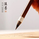 漢墨 小楷毛筆 李小平如意花毫狼毫兼毫小楷楷書(shū)隸書(shū)用筆 文房四寶書(shū)法作品國畫(huà)用筆