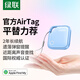 綠聯(lián)AirTag蘋(píng)果認證定位追蹤器防丟器無(wú)線(xiàn)精準全球查找適用蘋(píng)果手機兒童老人寵物行李箱自行車(chē)背包藍色