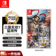 任天堂（Nintendo）Switch游戲卡帶 全新 NS1游戲軟件 海外版 三國無(wú)雙7 猛將傳（中文）