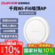 銳捷（Ruijie）無線吸頂apWiFi6 RG-EAP262(E)千兆雙頻3000M 160M頻寬 企業(yè)級全屋wifi路由器 大戶型辦公別墅MESH