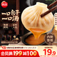 思念鮮美豬肉灌湯小籠包450g*2袋共36只 早餐半成品食品早點(diǎn)兒童