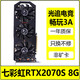 影馳/七彩虹/微星/技嘉1660 2060 2070S 3060 4060/6G/8G臺式機游戲顯卡電腦獨立二手顯卡 七彩虹RTX2070 SUPER 8G