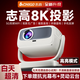 志高投影儀家用家庭影院4k超高清投影機白天辦公臥室便攜加幕布一體投影電視一體機 亮度更清晰】電動(dòng)對焦+白墻直投+手機投屏+智能語(yǔ)音