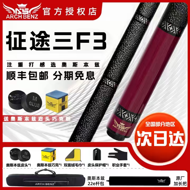 奧斯本茲征途1234粉臺球桿AS系列九球桿黑8大頭美式分節黑八十六彩桌球桿 征途三粉色（黑科技）皮把桿包皮頭套裝