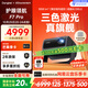 當貝F7 Pro 4K云臺投影儀 家用高清護眼三色激光 臥室家庭智能電視影院國家補貼20%（ 3000lm 4+64G）