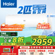 海爾（Haier）空調 【國家補貼20%】2匹3匹一級能效變頻超省電冷暖大客廳臥室壁掛式空調 以舊換新 小2匹 一級能效 超級省電-15秒速冷