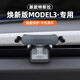 suvmch適用于特斯拉model3/Y手機車(chē)載支架專(zhuān)用毛豆modelY內飾改裝木紋架 特斯拉-煥新3/Y【磨砂黑支架】