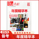 備考2026 作文素材年度精華本 高中語(yǔ)文作文素材書(shū)精選熱點(diǎn)素材寫(xiě)作技巧高考優(yōu)秀滿(mǎn)分作文素材大全 【備考2026】作文素材·年度精華本
