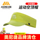奧尼捷（AONIJIE）戶(hù)外運動(dòng)空頂帽馬拉松跑步越野跑無(wú)頂遮陽(yáng)速干吸汗帽男女運動(dòng)帽 新款可折疊-熒光黃 均碼
