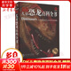 DK兒童恐龍百科全書 第2版 精裝加厚 英國DK公司 兒童科普百科全書6-12歲