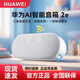 華為（HUAWEI）音箱 2e智能小藝AI音箱小愛(ài)同學(xué)WIFI藍牙音響聲控便攜式小音箱低音炮人工智能語(yǔ)音 【新款】AI音響 2e貝母白