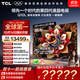 TCL電視 85Q10L 85英寸 極景QD-Mini LED 蝶翼華曜屏 萬(wàn)象分區 絢彩XDR 5000nits 超薄 低反屏 85英寸