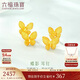 六福珠寶 黃金耳釘實(shí)心蝴蝶足金耳飾 計價(jià)L07TBGE0015 約2.20克