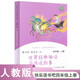 人教版快樂(lè )讀書(shū)吧四年級上冊課外書(shū)閱讀中國神話(huà)傳說(shuō)+世界經(jīng)典神話(huà)與傳說(shuō)故事十萬(wàn)個(gè)為什么上下 灰塵的故事暑假書(shū)目三升四下冊必全套正版 人民教育出版社JST 世界經(jīng)典神話(huà)與傳說(shuō)故事（單本）