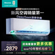 海信（Hisense）【年度旗艦新品】新風(fēng)空調X5 大1.5匹 增氧新風(fēng) AI省電 Deepseek語(yǔ)音智控 以舊換新掛機 大1.5匹 一級能效 【新品】語(yǔ)音新風(fēng)空調 送整機十年包修