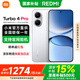 小米REDMI 紅米Turbo4 Pro【國家補貼15%】新品5G小米紅米手機 白色 12GB+256GB