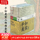 平如美棠·三部曲(全3冊) 平如美棠 我倆的故事+平生記+美棠來(lái)信 我們一家人 圖書(shū)