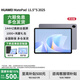 華為（HUAWEI）MatePad 11.5 S 2025 華為平板電腦 鴻蒙AI 學(xué)生學(xué)習影音娛樂(lè )辦公平板 靈動(dòng)款 深空灰12GB+256GB WIFI 官方標配