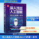 深入淺出人工智能 AI入門(mén)的第一本書(shū)張川  陳海林  朱振宇 編清華大學(xué)出版社  新華書(shū)店文軒正版 圖書(shū)