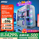 微星全家桶【24期免息】9800X3D 9950X3D RTX5080 5090D  5070Ti顯卡AI設計渲染組裝電腦電競游戲主機 配置四：9800X3D丨微星5070TI丨4K高端