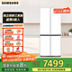 三星（SAMSUNG）501升三星AI神 超薄零嵌平嵌嵌入式十字四開門一級能效變頻三系統(tǒng)大容量冰箱 家電 家電國家補(bǔ)貼 RF50DG513101SC皎月白