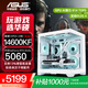 華碩全家桶RTX 5060 Ti/5060主機14600KF組裝電腦主機電競游戲機RTX 5070全套臺式機DIY整機白色海景房 14600KF+華碩RTX 5060 優(yōu)化版