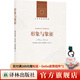 形象與象征（人文與社會(huì )譯叢）（神話(huà)學(xué)大師帶你了解神話(huà)中的基本模型，摸清神話(huà)中的“套路”，讓神話(huà)不再復雜難懂）