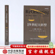 19世紀大轉(zhuǎn)型 貢德弗蘭克 白銀資本續(xù)篇 重新界定大分流 中信出版社圖書