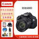 佳能（CANON）EOS 700D 入門(mén)級高清旅游單反照相機 證件照專(zhuān)業(yè)攝影 600D套機 佳能600D+【18-55 日常家用推薦】 套餐一：（64G內存卡+相機包）