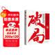 破局：活學(xué)活用的，逆風(fēng)翻盤(pán)的破局思維