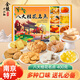 金陵十二釵南京特產(chǎn)八大桂花名點(diǎn)400g中式糕點(diǎn)伴手禮節日點(diǎn)心禮盒送禮禮品