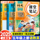 【斗半匠】2025課堂筆記五年級上冊下冊小學(xué)語(yǔ)文數學(xué)英語(yǔ)全套人教版課前預習課后練習復習隨堂課本講解黃岡學(xué)霸狀元筆記同步教材新版課堂筆記輔導書(shū) 【上冊3本】語(yǔ)文+數學(xué)+英語(yǔ)（人教版） 五年級