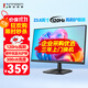 聯(lián)合創(chuàng  )新23.8英寸顯示器120Hz IPS廣色域 硬件低藍光護眼不閃屏 可壁掛 游戲電腦辦公顯示屏24D1FC