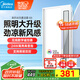 美的（Midea）涼霸廚房衛生間嵌入式集成吊頂照明一體遙控冷風(fēng)機排氣換氣吹風(fēng)B8