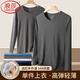 浪莎秋衣男士貼身保暖內衣超薄款春季打底棉毛衫線(xiàn)衣長(cháng)袖寬松單件上衣 【1碳灰上衣】·10A抗菌防螨 XL /175
