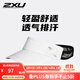 2XU 運動(dòng)空頂帽 無(wú)頂男女時(shí)尚百搭鴨舌帽夏天戶(hù)外跑步遮陽(yáng)防曬網(wǎng)球帽 白色