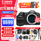 佳能（Canon）r8全畫(huà)幅微單相機 6k超采樣vlog視頻高速輕量專(zhuān)微相機 EOS R8數碼相機 R8單機+RF24-105STM原包裝鏡頭套裝 套餐四【拍下升級套餐五 免費升級加量不加價(jià)】