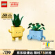 樂(lè )高（LEGO）積木拼裝10349 快樂(lè )盆栽男孩女孩兒童玩具生日禮物