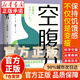 【官方正版-現貨速發(fā)】空腹力 空腹力諾貝爾獎原版 諾貝爾獎得主研究成果享受饑餓感激活自愈力書(shū)籍 圖書(shū)京東 【送飲食相宜相克】空腹力 官方正版-現貨速發(fā)