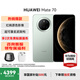 HUAWEI Mate 70 旗艦手機 mate70華為手機 國家補貼 新品上市【當天發(fā)】超可靠玄武架構華為鴻蒙智能手機 云杉綠 12GB+512GB 鴻蒙 NEXT 先鋒版 官方標配