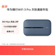 華為隨行WiFi 3 Pro 天際通版年包 中國移動(dòng) 隨身wifi /300M高速上網(wǎng)/3000mAh大電池 E5783-836