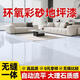 Allgll環(huán)氧彩砂地坪漆大理石自流平室內地面瓷磚改色家用自流平防水耐磨