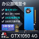 嵩睿合集半高刀卡顯卡全新GTX1060/1050TI/1650/1030/RX550 服務(wù)器工控一體機迷你小機箱OPS電腦顯卡 2屏GTX1050 4G 小機箱刀卡DP+HDMI