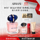 阿瑪尼 MYWAY自我無(wú)界香水經(jīng)典版30ml 【王嘉爾同款】 生日禮物送女友