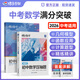 蝶變學園2026中考數(shù)學專項訓練 初中數(shù)學壓軸題計算題 中考數(shù)學專項訓練母題 搞定初中數(shù)學計算題大題知識點必刷題 七八九年級通用 函數(shù)幾何動點壓軸題精講 全國通用 基礎計算題+中考壓軸題 2本